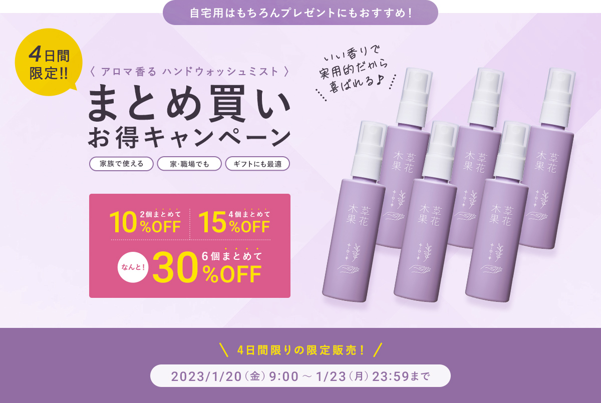 3点よりどりまとめ割 20%OFF キャンペーン