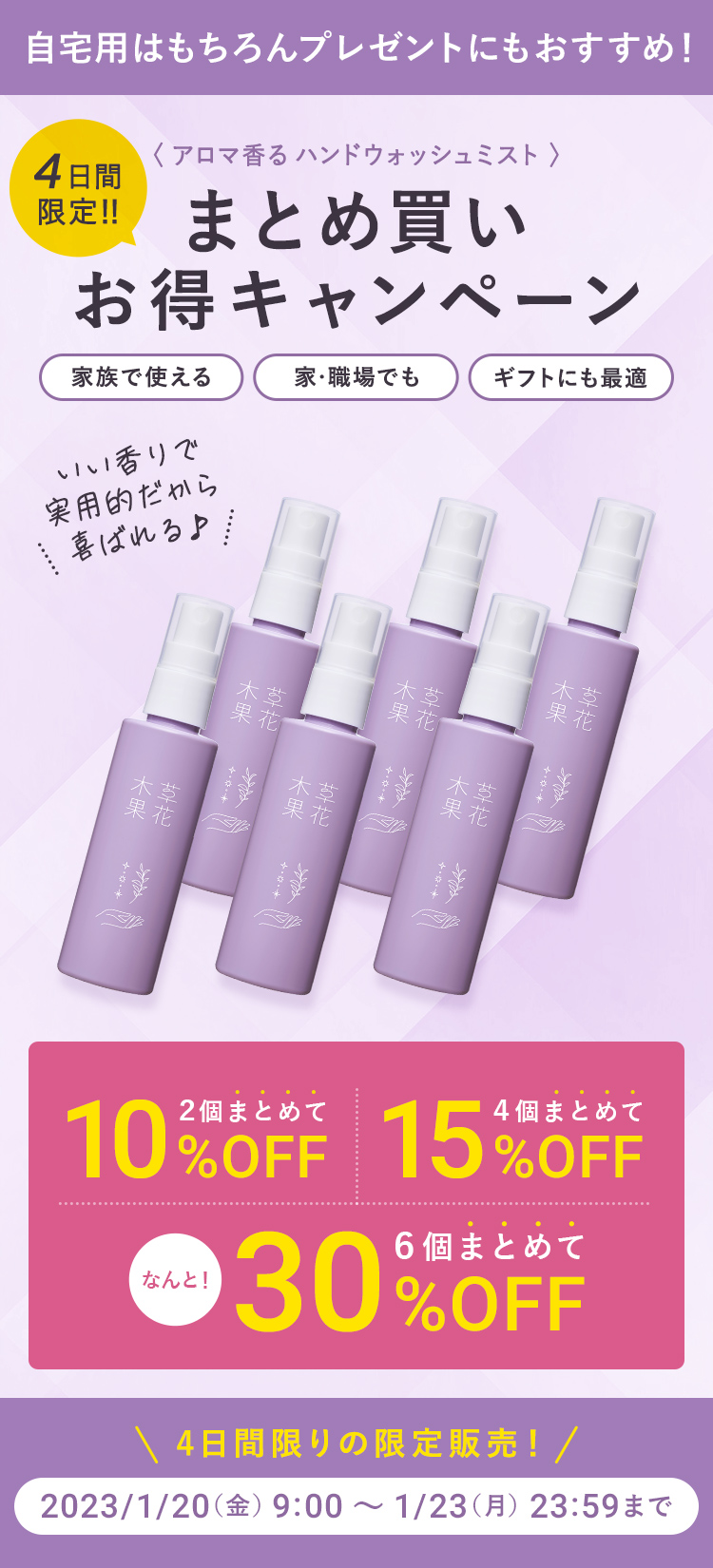 3点よりどりまとめ割 20%OFF キャンペーン