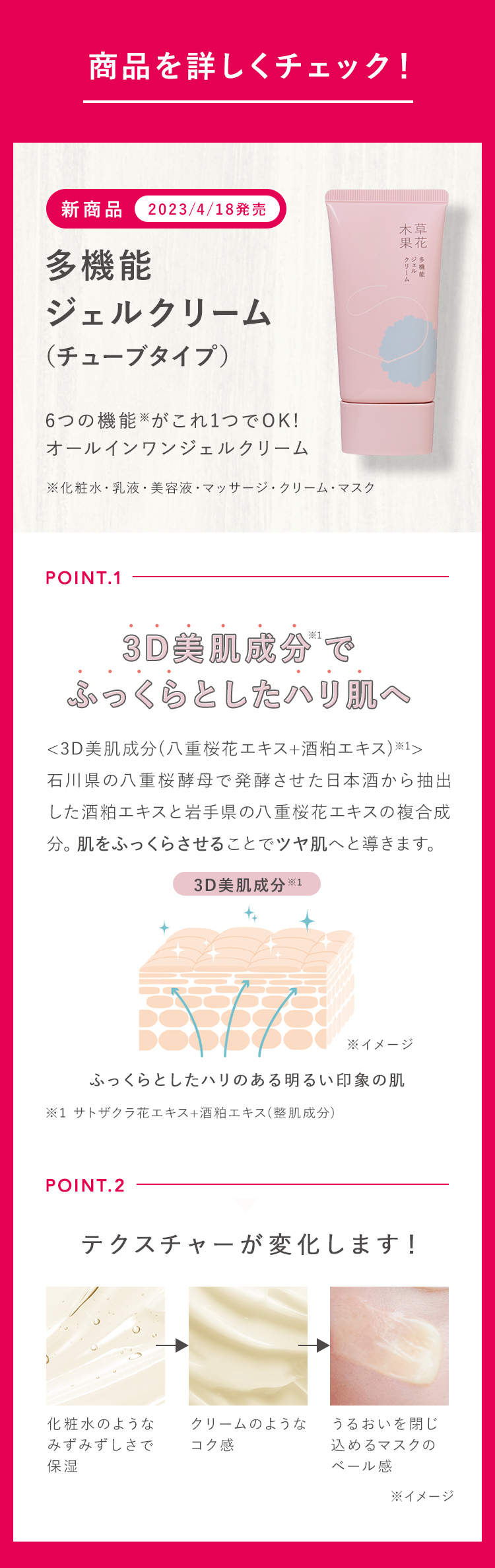商品を詳しくチェック
