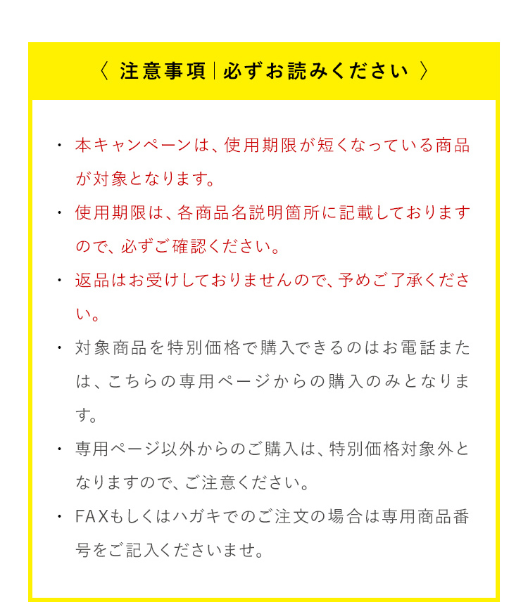 注意事項