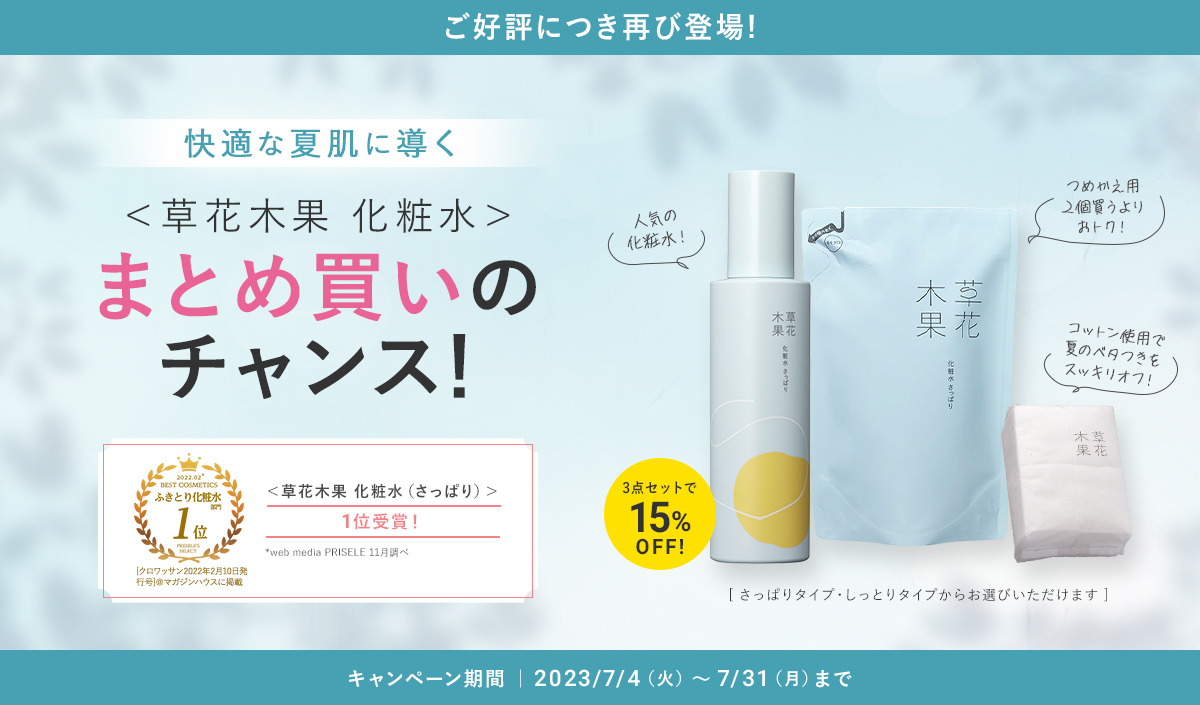 今ならまとめ買いのチャンス キャンペーン期間