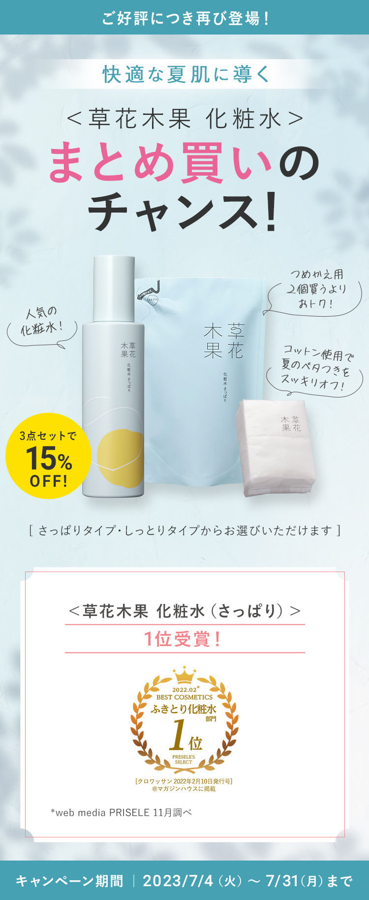 今ならまとめ買いのチャンス キャンペーン期間