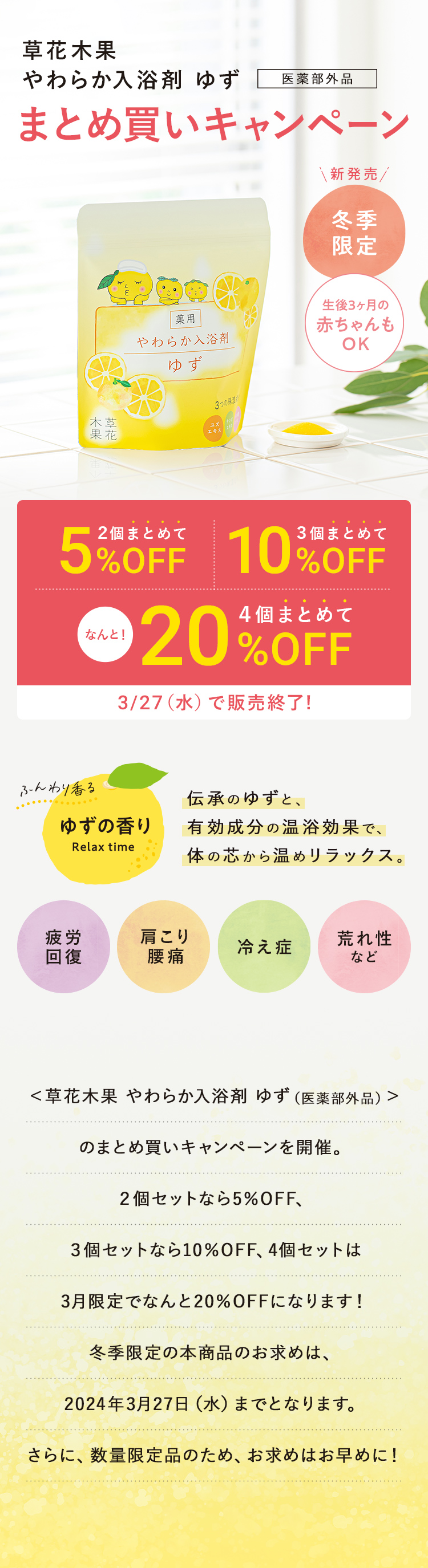 草花木果 やわらか入浴剤 ゆず ２個セット 5%OFF!