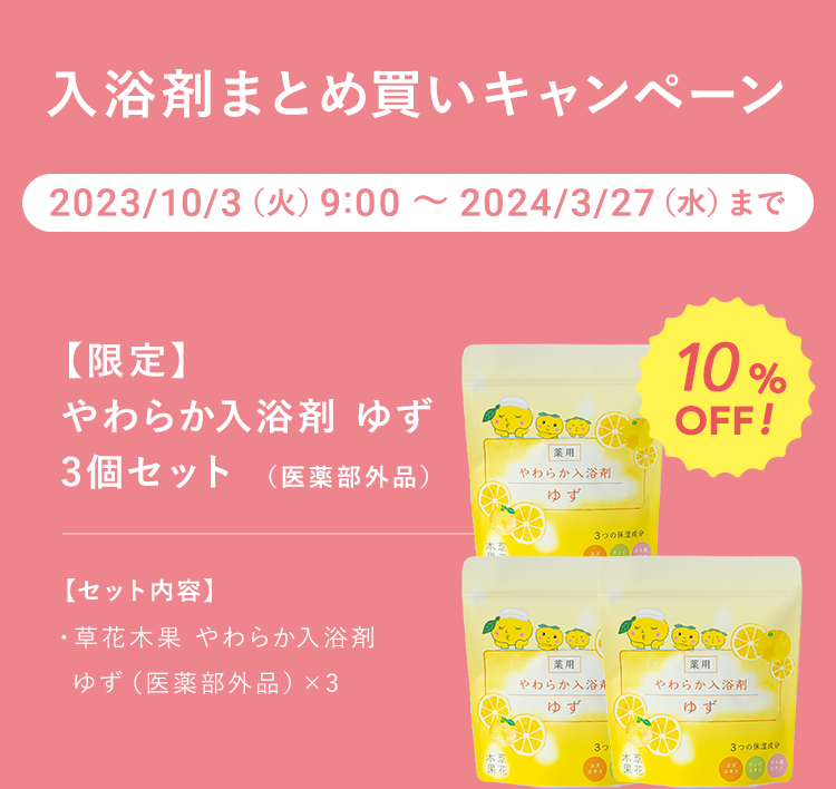 やわらか入浴剤 ゆず3個セット