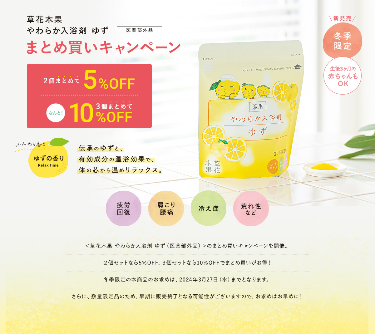 草花木果 やわらか入浴剤 ゆず ２個セット 5%OFF!
