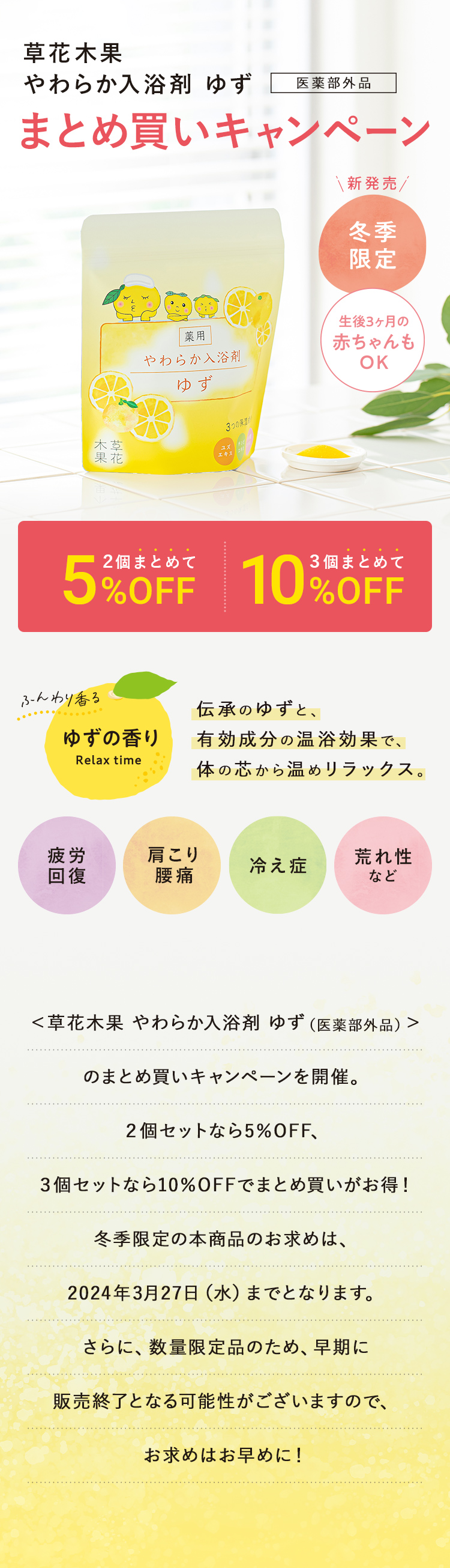 草花木果 やわらか入浴剤 ゆず ２個セット 5%OFF!