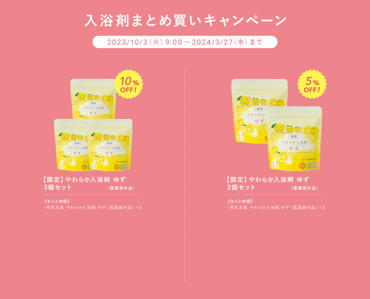 やわらか入浴剤