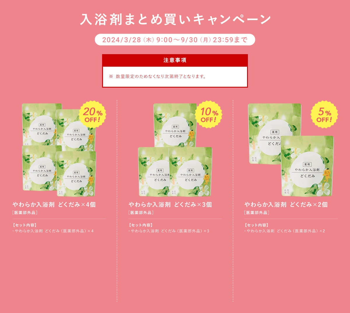 和漢ハーブ・薬用入浴剤 「浴・夢香」ゆあみ・ゆめか | 富山県