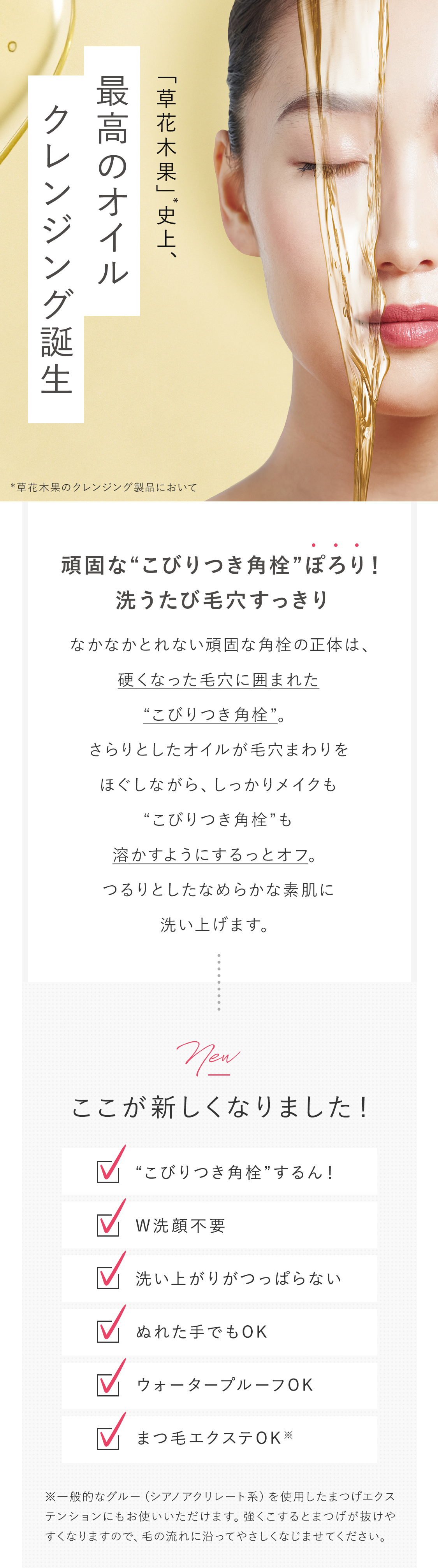 最高のオイルクレンジング誕生