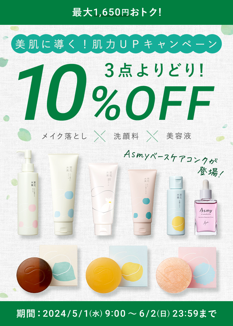 3点よりどりまとめ割 10%OFF キャンペーン