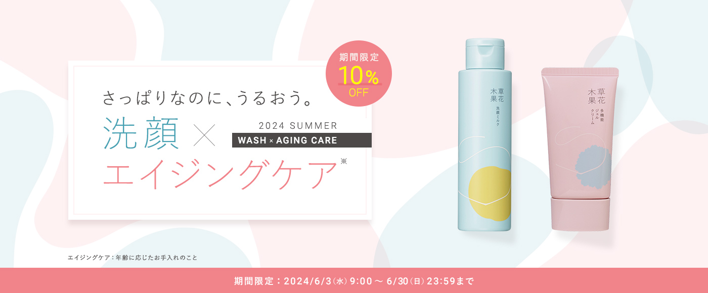 洗顔×エイジングケア