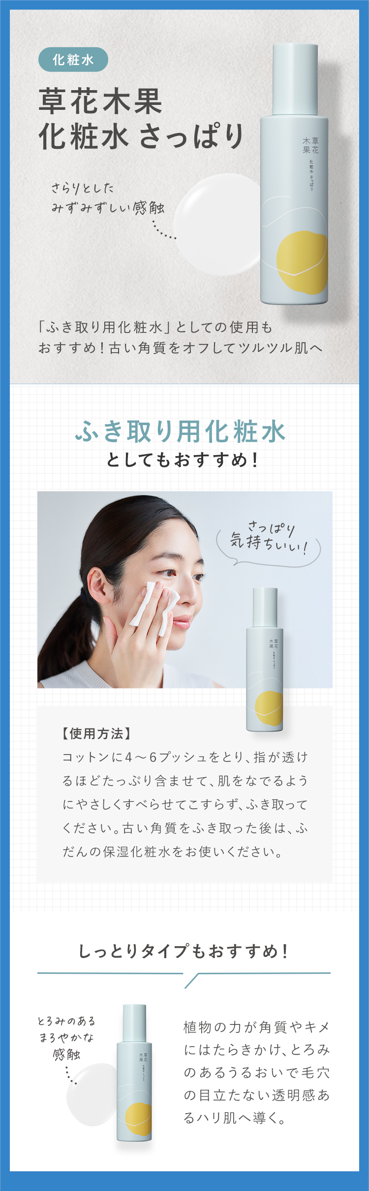草花木果化粧水(さっぱり)