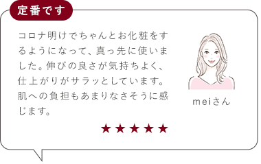 定番です