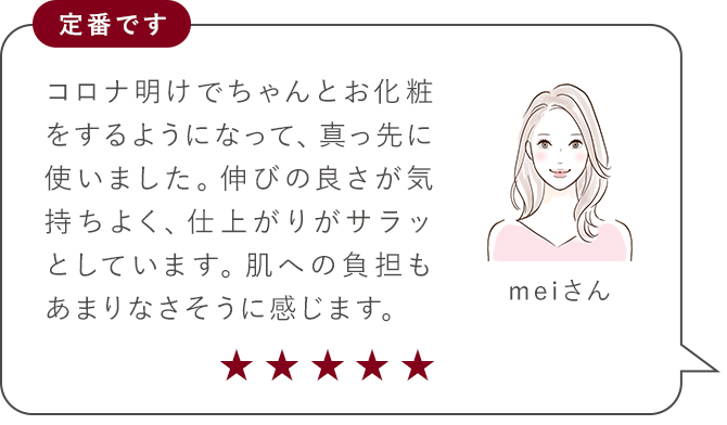 定番です
