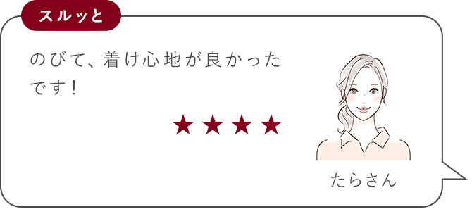 スルッと