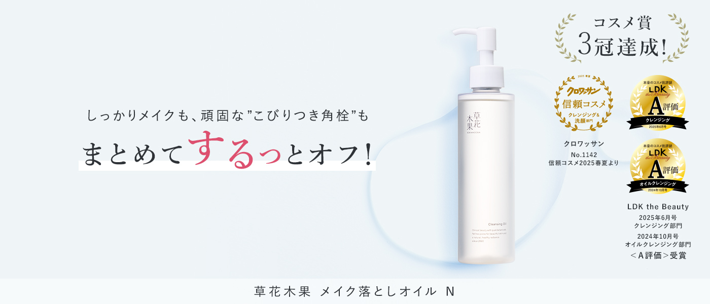 こすらず落とす、オイルクレンジング