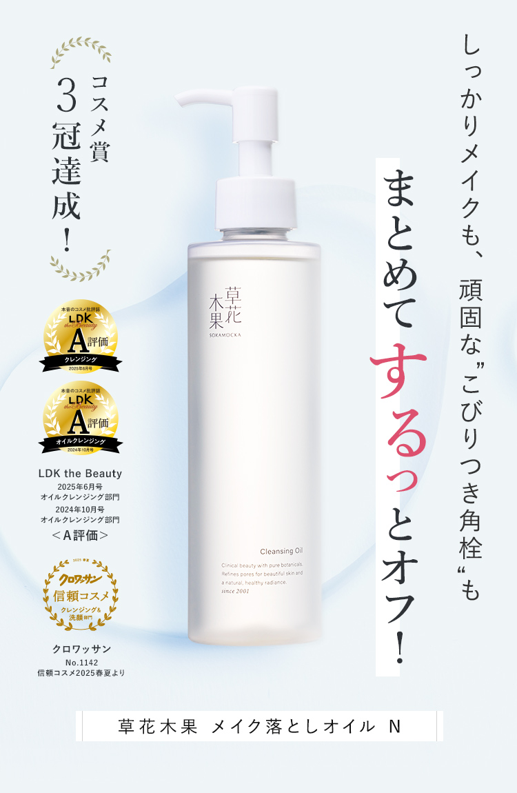 こすらず落とす、オイルクレンジング