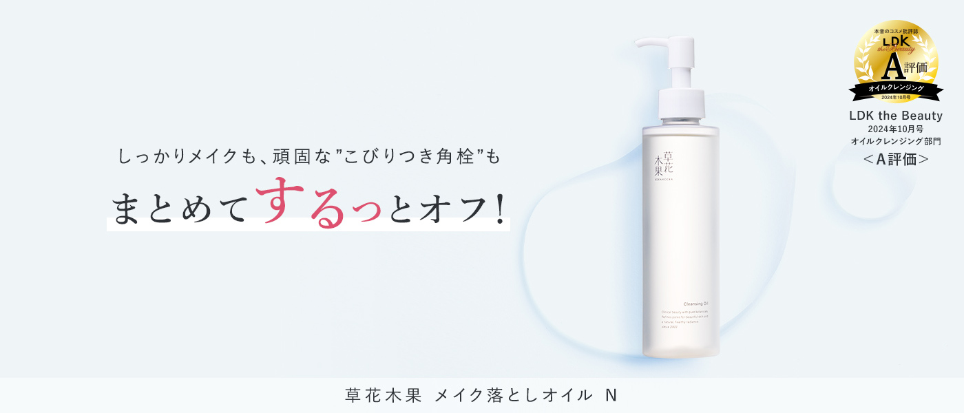 こすらず落とす、オイルクレンジング