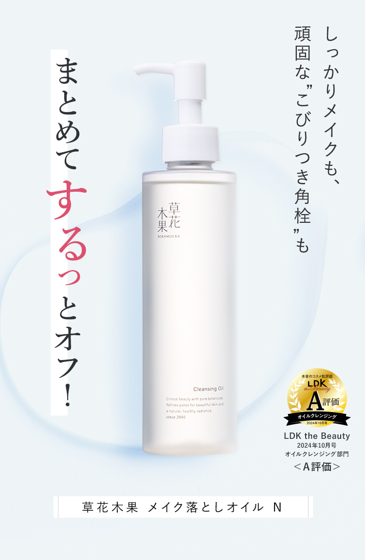 こすらず落とす、オイルクレンジング