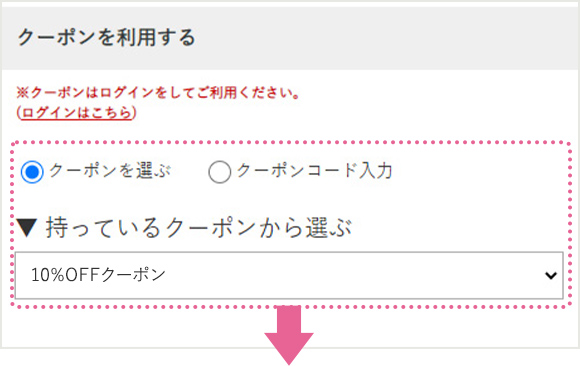 クーポンを利用する