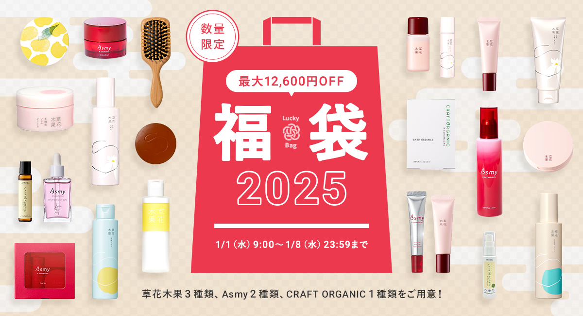 草花木果 2025福袋