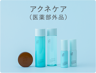 アクネケア