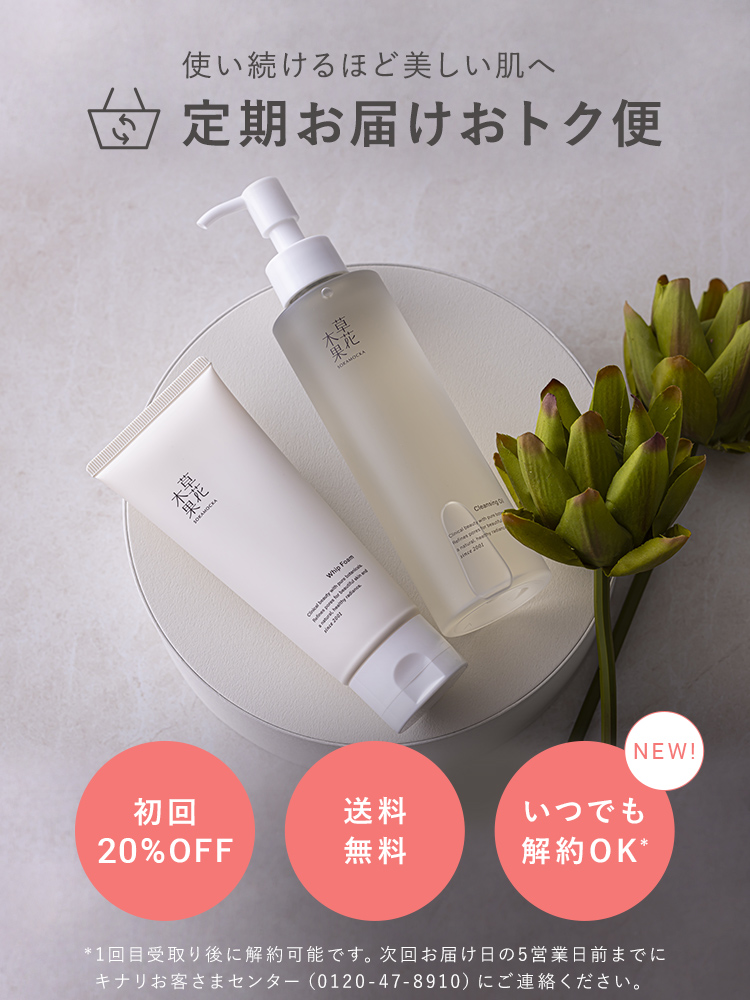 定期お届けおトク便