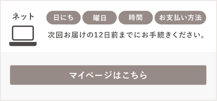 マイページはこちら