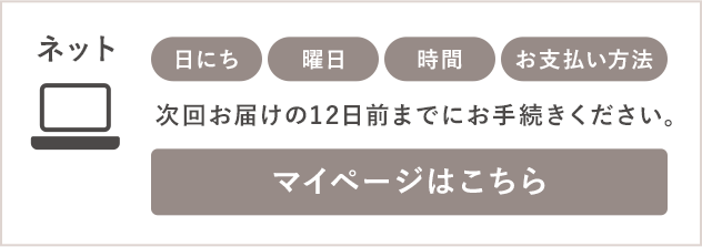 マイページはこちら