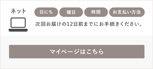 マイページはこちら