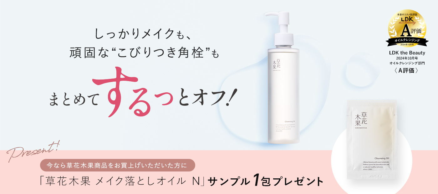 こすらず落とす、オイルクレンジング