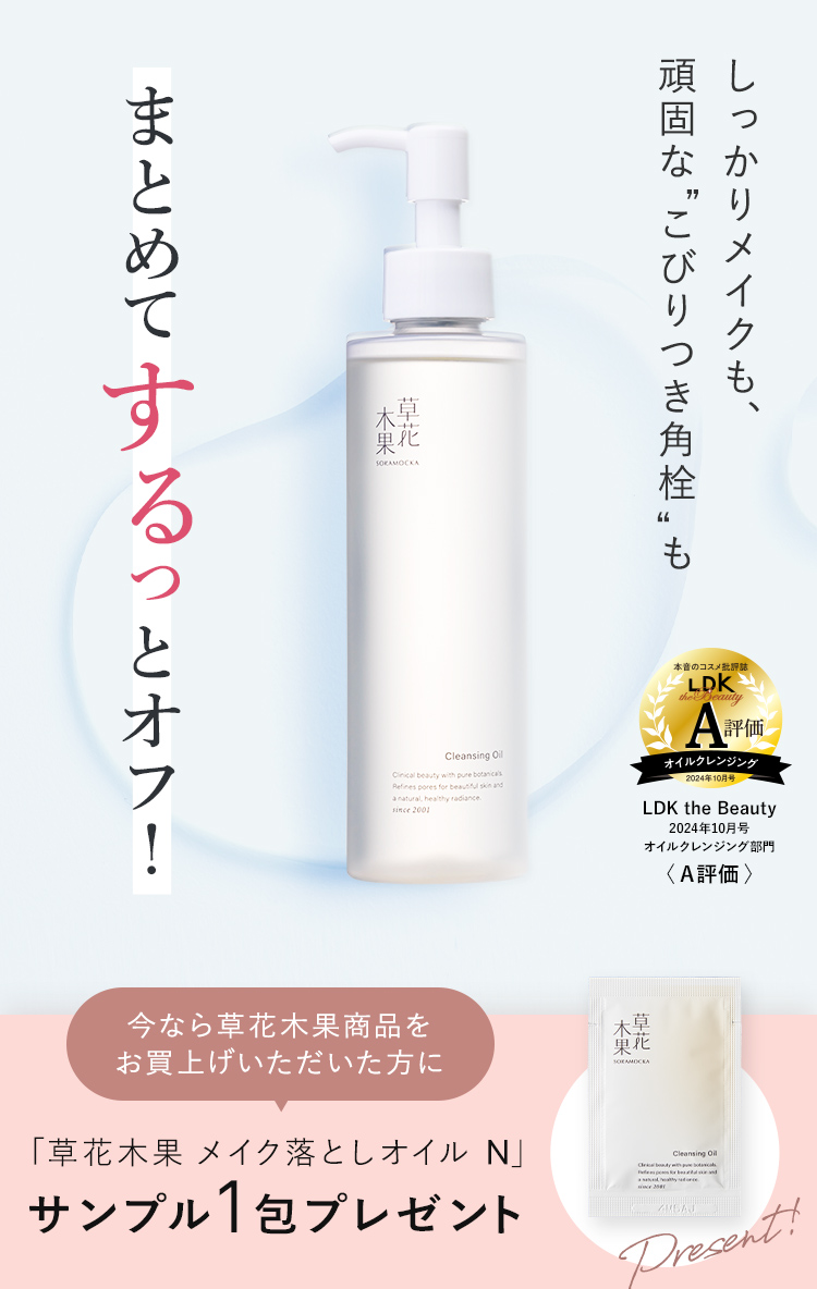 こすらず落とす、オイルクレンジング