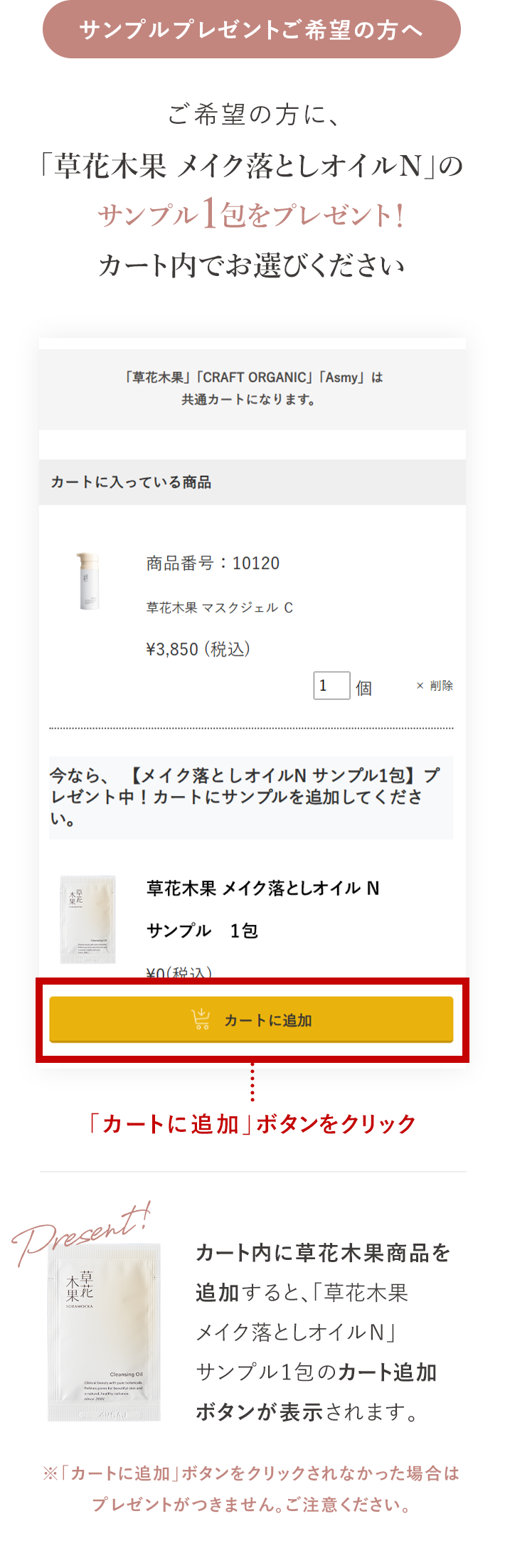 サンプルプレゼントご希望の方へ