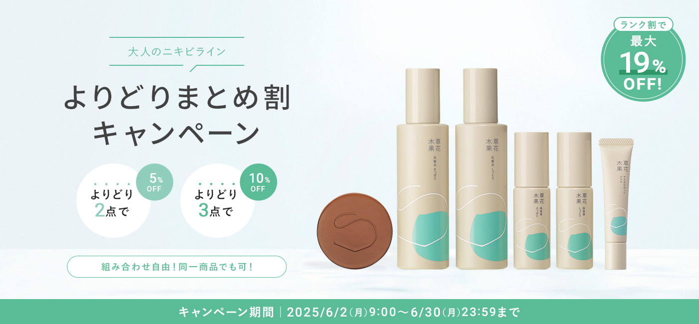 よりどりまとめ割キャンペーン