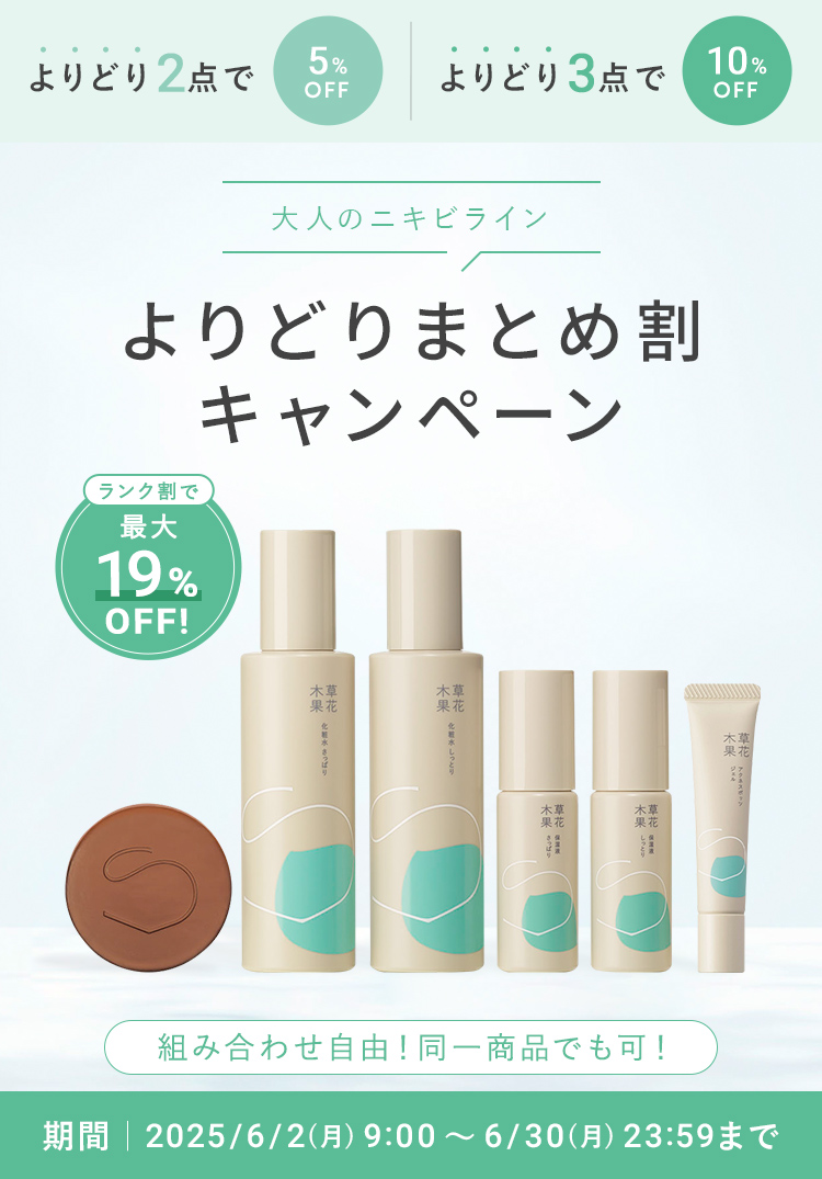 よりどりまとめ割キャンペーン