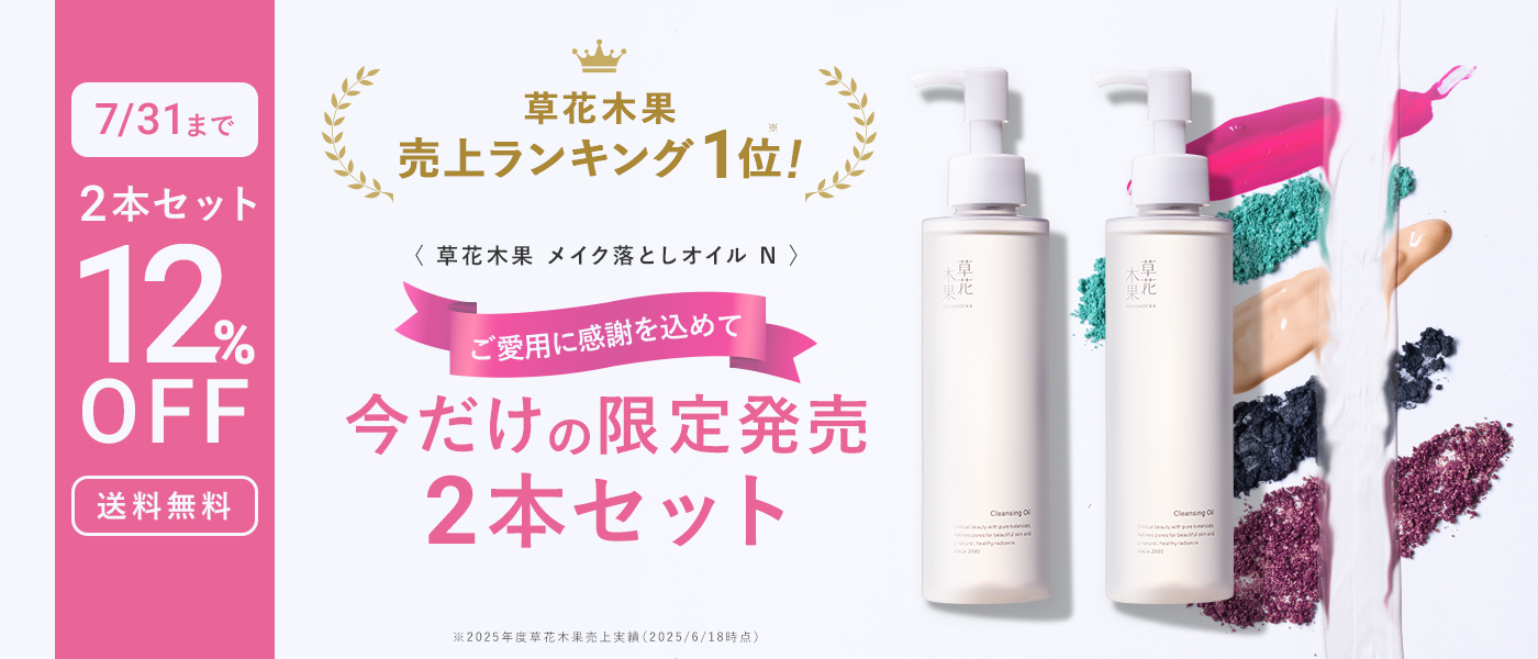 【ご愛用に感謝を込めて!】＜メイク落としオイル N＞2本セット12％OFF＆送料無料！