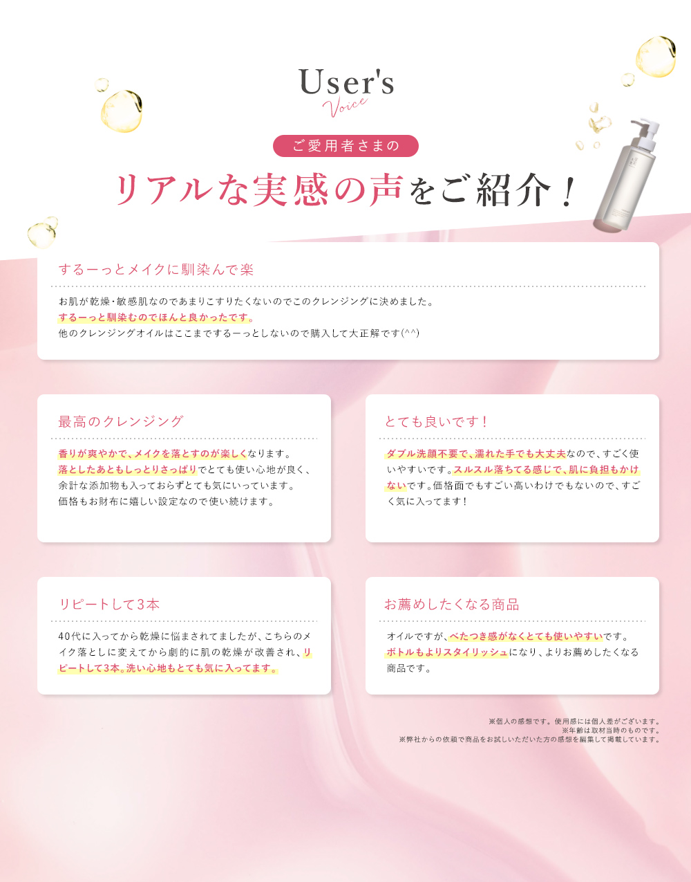 リアルな実感の声をご紹介！