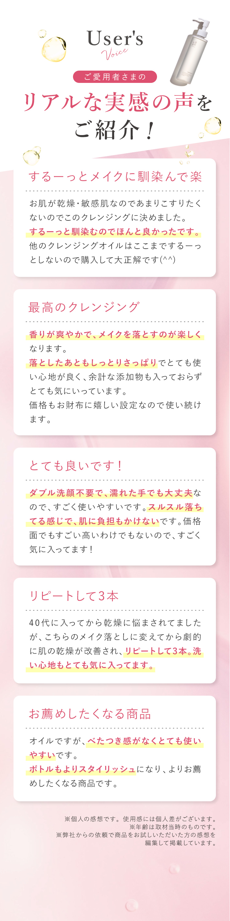 リアルな実感の声をご紹介！