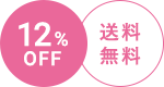 送料無料