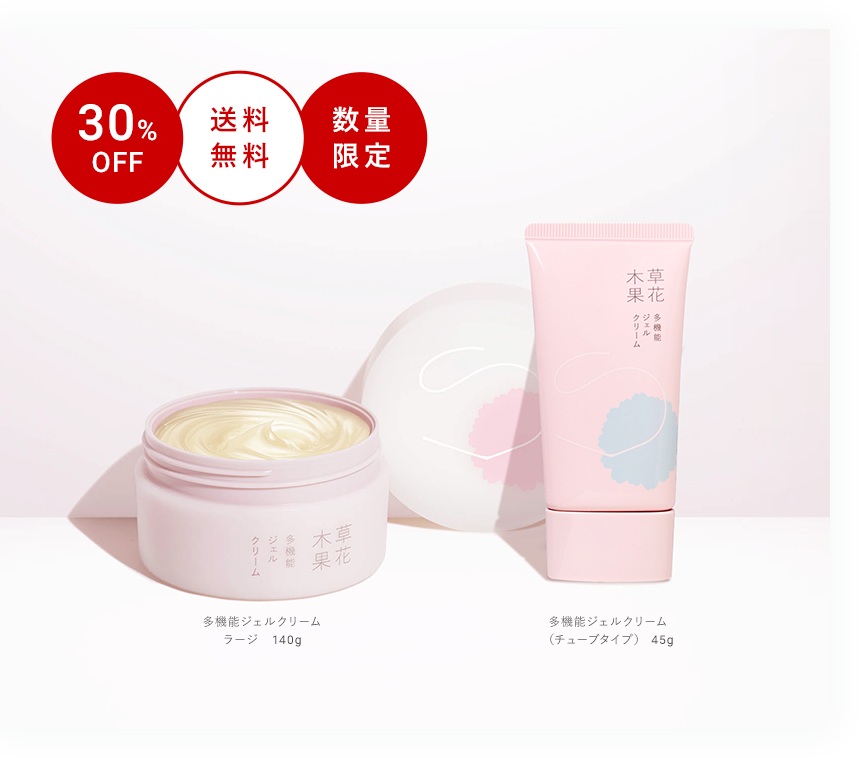 多機能ジェルクリーム　ラージ限定セット