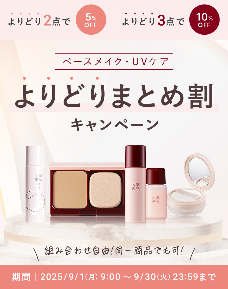 2点よりどりまとめ割 15%OFF キャンペーン