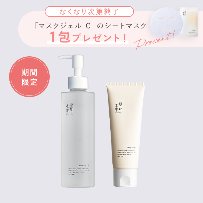 草花木果 洗う2点セット