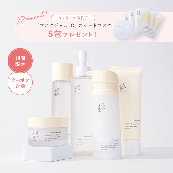 草花木果 毛穴ハリ肌パーフェクトセット