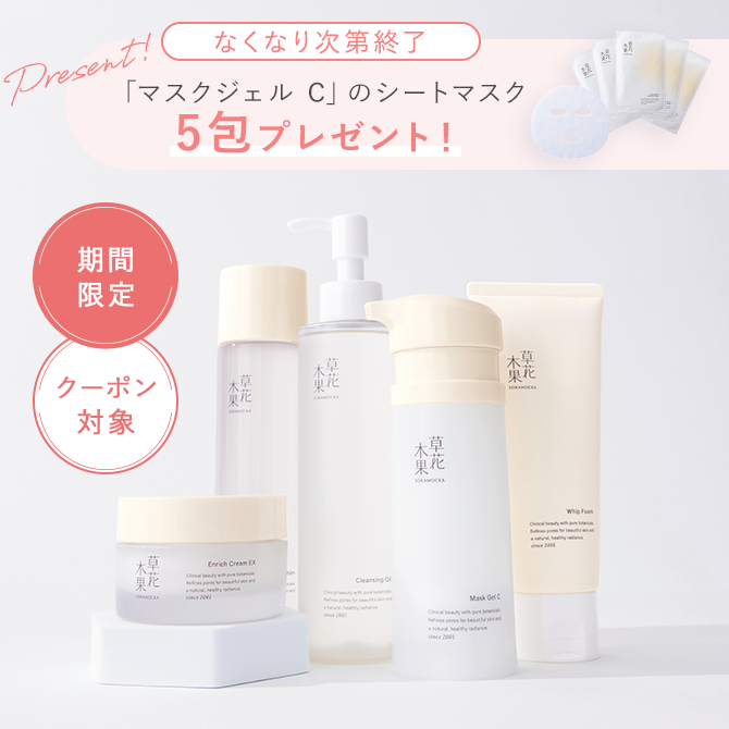 草花木果 毛穴ハリ肌パーフェクトセット
