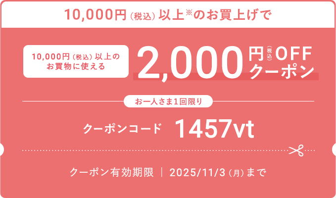 2000円 OFFクーポン