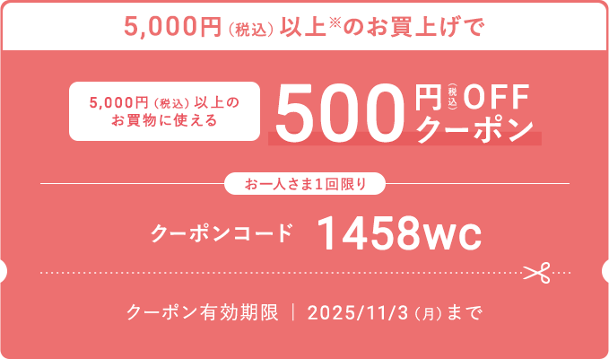 500円 OFFクーポン