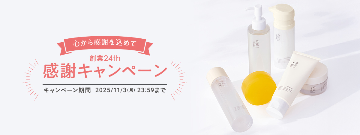 創業24周年感謝キャンペーン