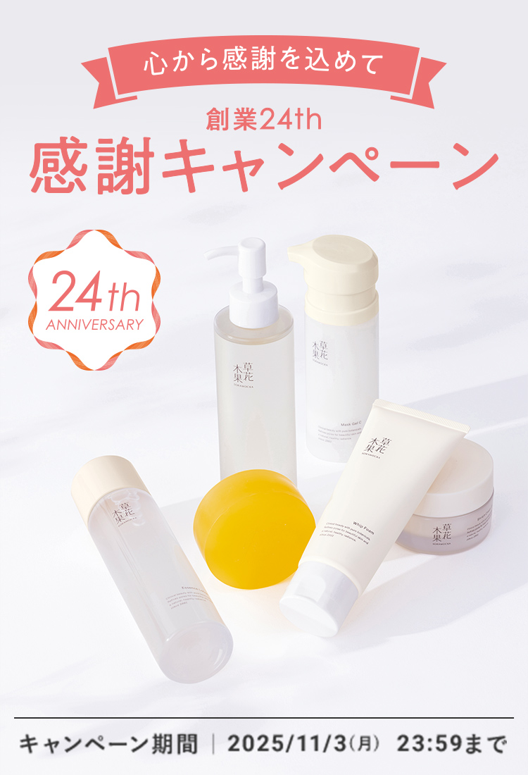 創業24周年感謝キャンペーン