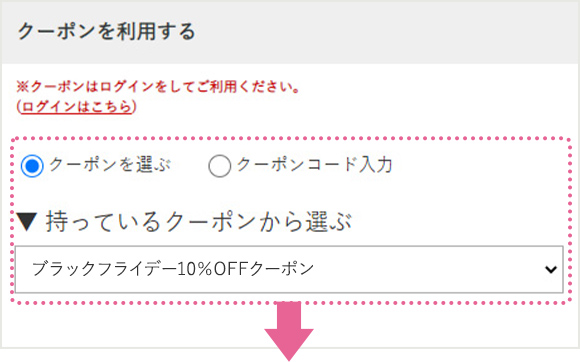 クーポンを利用する