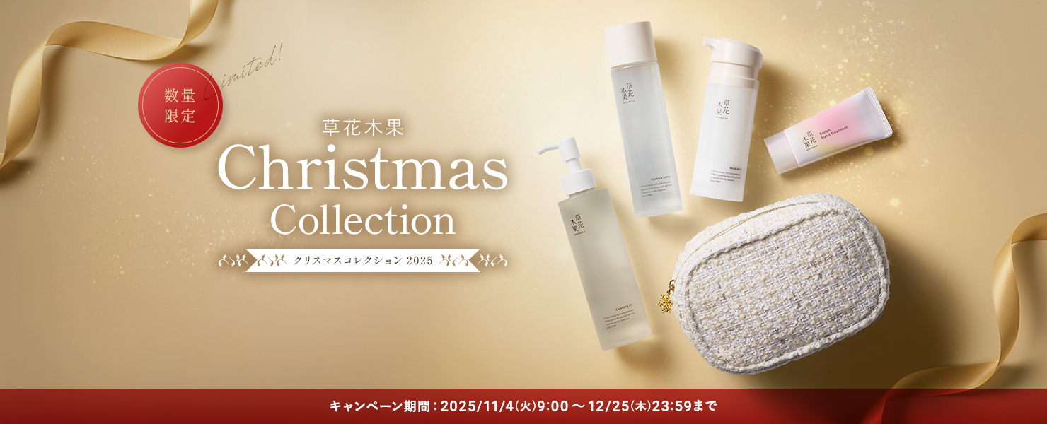 草花木果 Christmas Collection